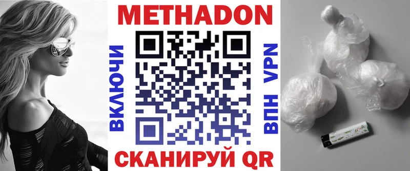 что такое   Лабинск  МЕТАДОН VHQ 